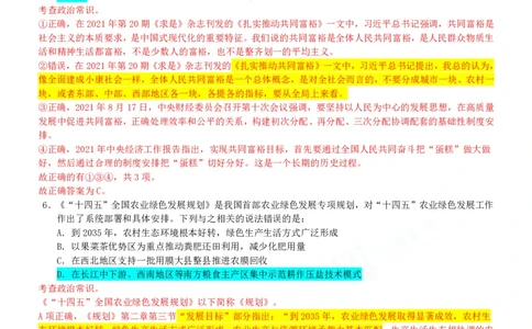 四海23下半年二期行测套题1（常识部分）笔记叛逆小樱桃_2026考公资料_花生十三合集_2024+2023年资料_套题班2024花生、飞扬套题班2期_讲义_课堂笔记-二期行测套题冲刺班常识部分