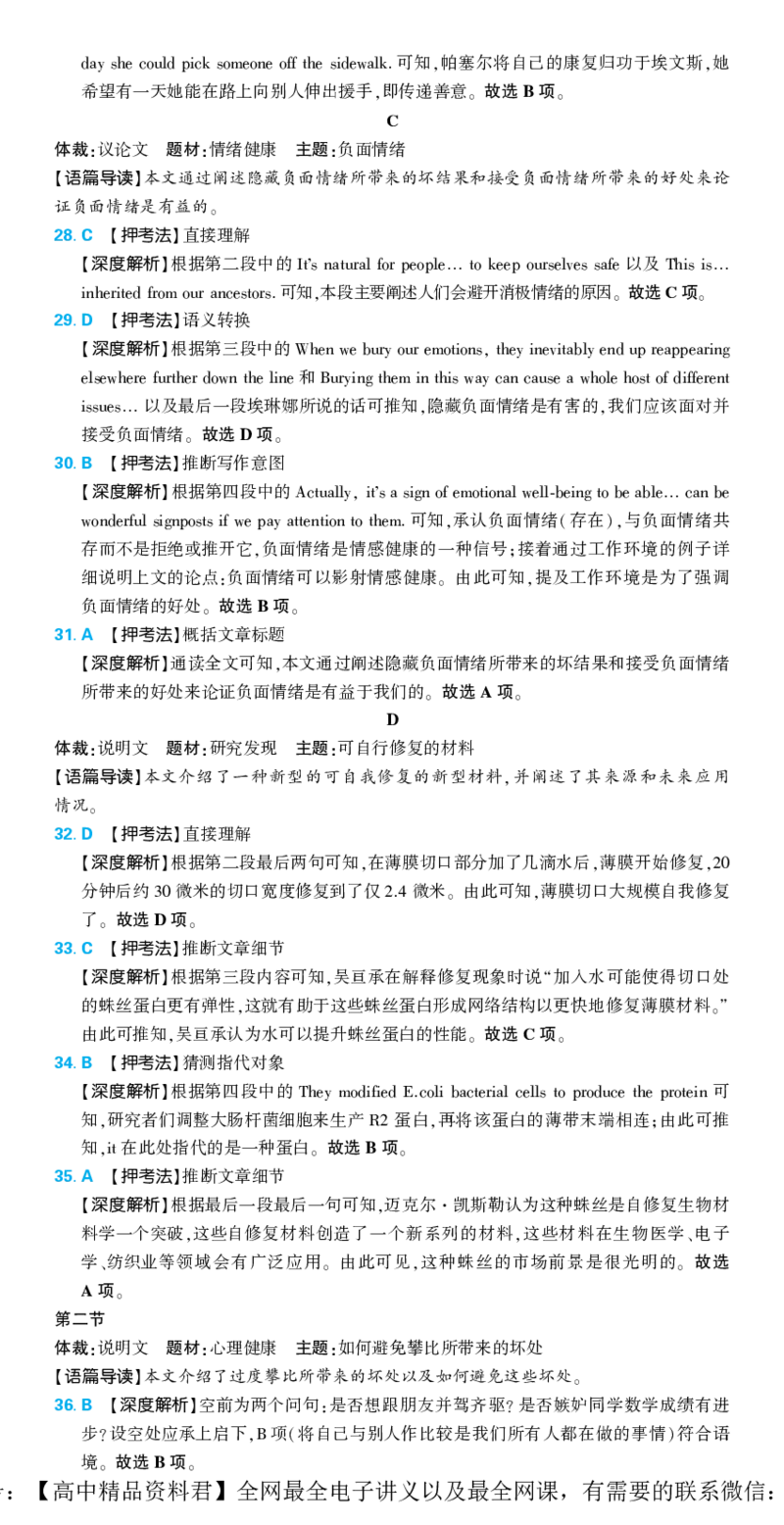 5_2024高考押题卷_42024理想树全系列_（全国版）2024《高考必刷卷&middot;押题卷》英语_2024高考必刷卷押题卷英语全国版图书答案
