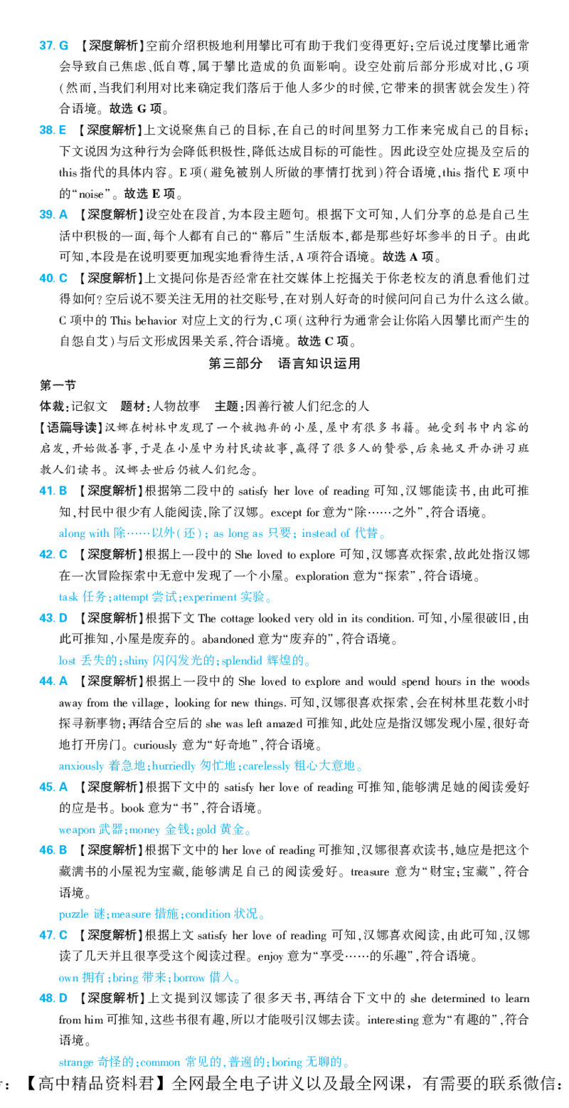 5_2024高考押题卷_42024理想树全系列_（全国版）2024《高考必刷卷&middot;押题卷》英语_2024高考必刷卷押题卷英语全国版图书答案