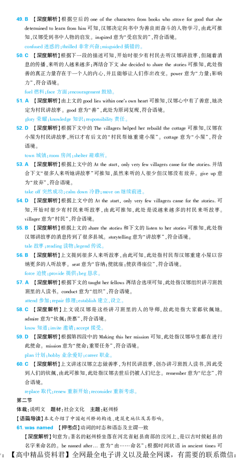 5_2024高考押题卷_42024理想树全系列_（全国版）2024《高考必刷卷&middot;押题卷》英语_2024高考必刷卷押题卷英语全国版图书答案
