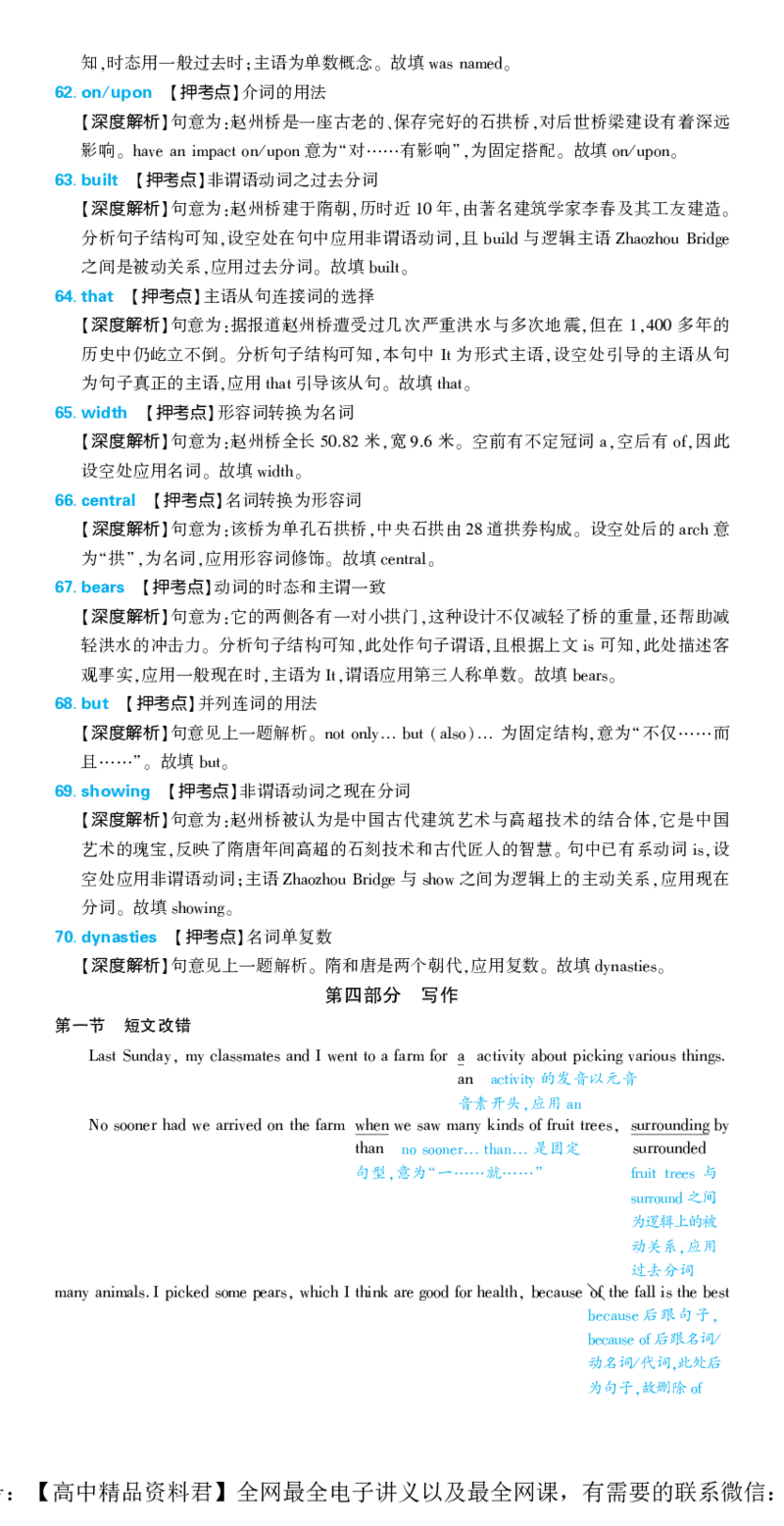 5_2024高考押题卷_42024理想树全系列_（全国版）2024《高考必刷卷&middot;押题卷》英语_2024高考必刷卷押题卷英语全国版图书答案