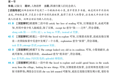 5_2024高考押题卷_42024理想树全系列_（全国版）2024《高考必刷卷&middot;押题卷》英语_2024高考必刷卷押题卷英语全国版图书答案