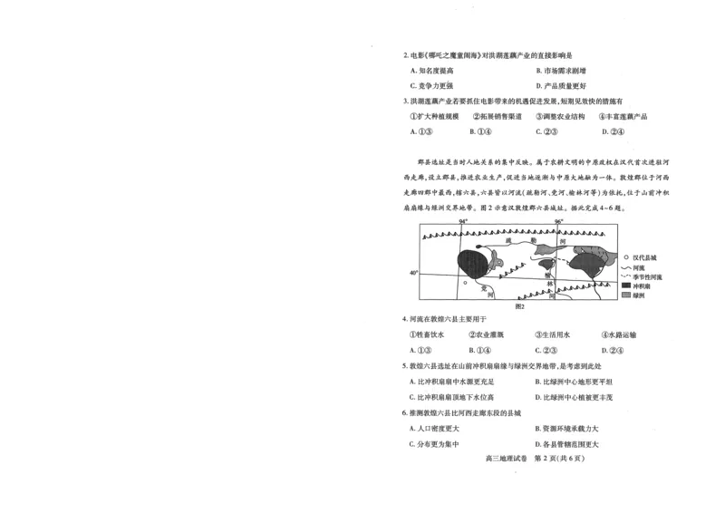 湖北省2025届高三（4月）调研模拟考试地理_2025年4月_250417第十届湖北省2025届高三（4月）调研模拟考试（全科）_湖北省2025届高三（4月）调研模拟考试地理