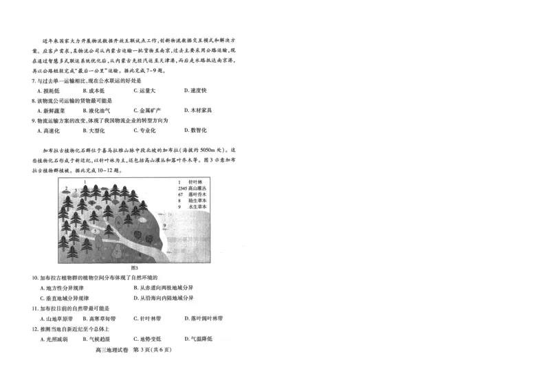 湖北省2025届高三（4月）调研模拟考试地理_2025年4月_250417第十届湖北省2025届高三（4月）调研模拟考试（全科）_湖北省2025届高三（4月）调研模拟考试地理