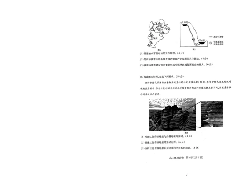 湖北省2025届高三（4月）调研模拟考试地理_2025年4月_250417第十届湖北省2025届高三（4月）调研模拟考试（全科）_湖北省2025届高三（4月）调研模拟考试地理