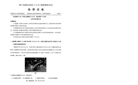 湖北省2025届高三（4月）调研模拟考试地理_2025年4月_250417第十届湖北省2025届高三（4月）调研模拟考试（全科）_湖北省2025届高三（4月）调研模拟考试地理