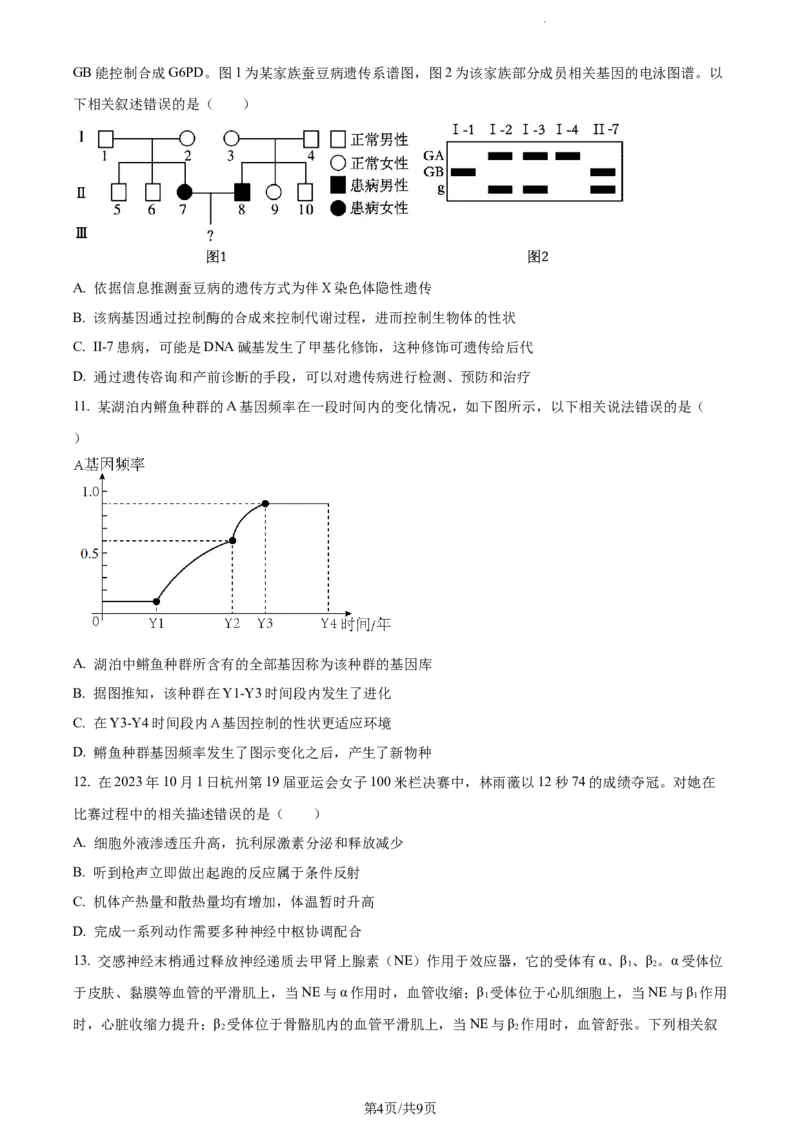 安徽省淮南市、淮北市2025届高三上学期第一次质量检测生物_2025年1月_250113安徽省淮南市、淮北市2025届高三上学期第一次质量检测（全科）