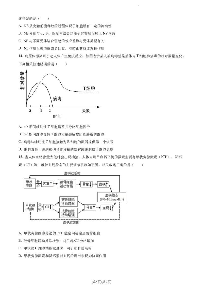 安徽省淮南市、淮北市2025届高三上学期第一次质量检测生物_2025年1月_250113安徽省淮南市、淮北市2025届高三上学期第一次质量检测（全科）