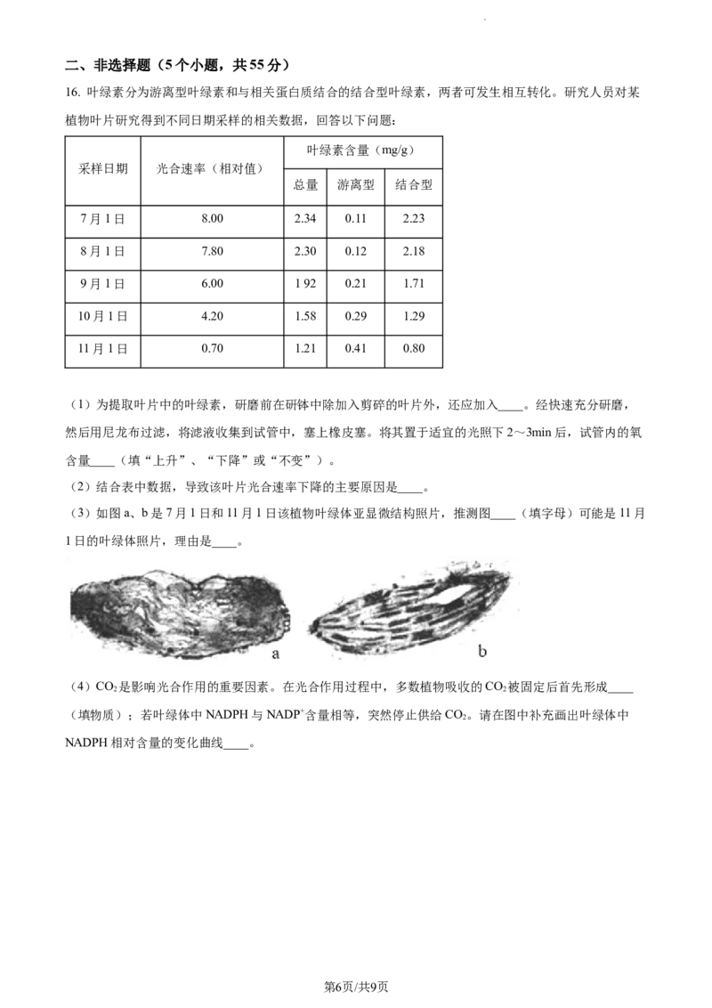 安徽省淮南市、淮北市2025届高三上学期第一次质量检测生物_2025年1月_250113安徽省淮南市、淮北市2025届高三上学期第一次质量检测（全科）