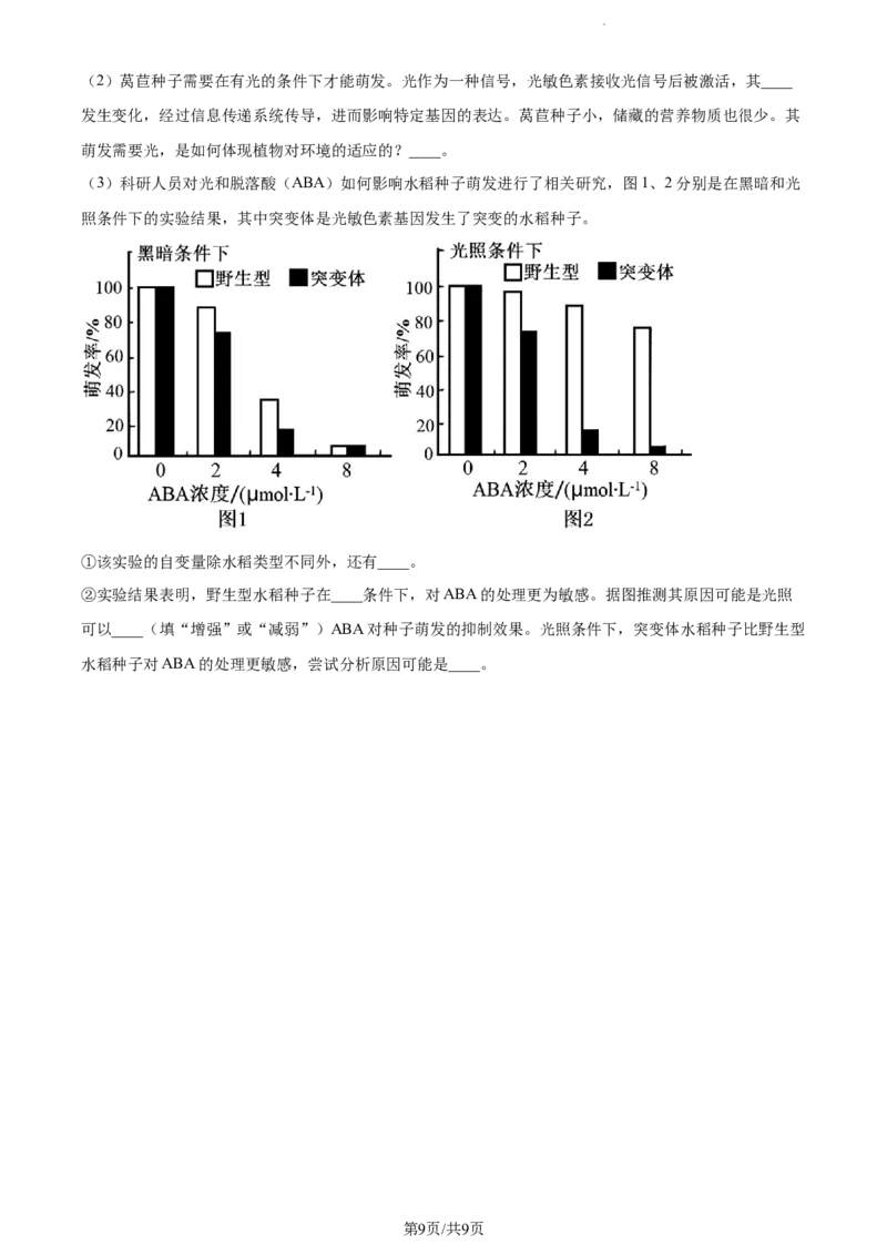 安徽省淮南市、淮北市2025届高三上学期第一次质量检测生物_2025年1月_250113安徽省淮南市、淮北市2025届高三上学期第一次质量检测（全科）