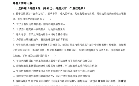 安徽省淮南市、淮北市2025届高三上学期第一次质量检测生物_2025年1月_250113安徽省淮南市、淮北市2025届高三上学期第一次质量检测（全科）