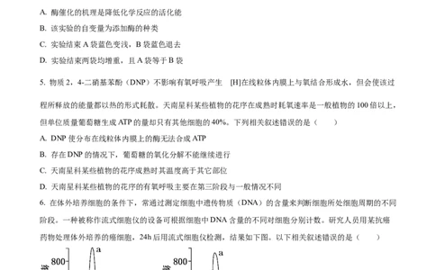 安徽省淮南市、淮北市2025届高三上学期第一次质量检测生物_2025年1月_250113安徽省淮南市、淮北市2025届高三上学期第一次质量检测（全科）