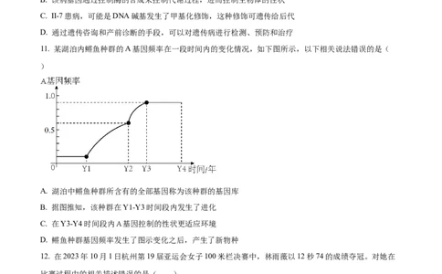 安徽省淮南市、淮北市2025届高三上学期第一次质量检测生物_2025年1月_250113安徽省淮南市、淮北市2025届高三上学期第一次质量检测（全科）