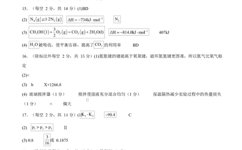 高二化学上学期第一次月考（安徽专用，人教版2019）（参考答案）(1)_1多考区联考_2510092025-2026学年高二化学上学期第一次月考