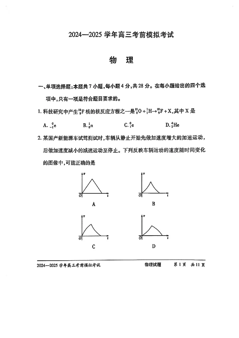 物理试卷_2025年5月_2505232025届河南省天一大联考高三考前模拟预测（全科）_河南省2024-2025学年天一大联考高三考前模拟考试物理