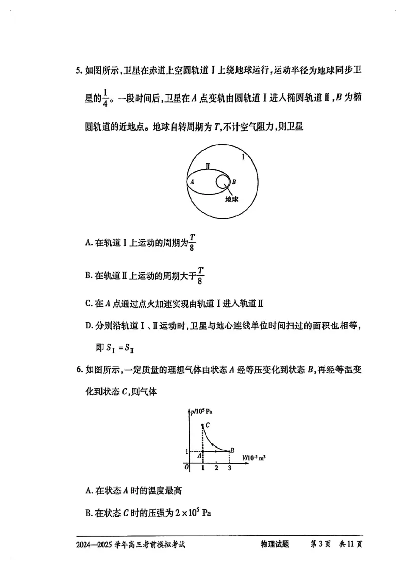 物理试卷_2025年5月_2505232025届河南省天一大联考高三考前模拟预测（全科）_河南省2024-2025学年天一大联考高三考前模拟考试物理