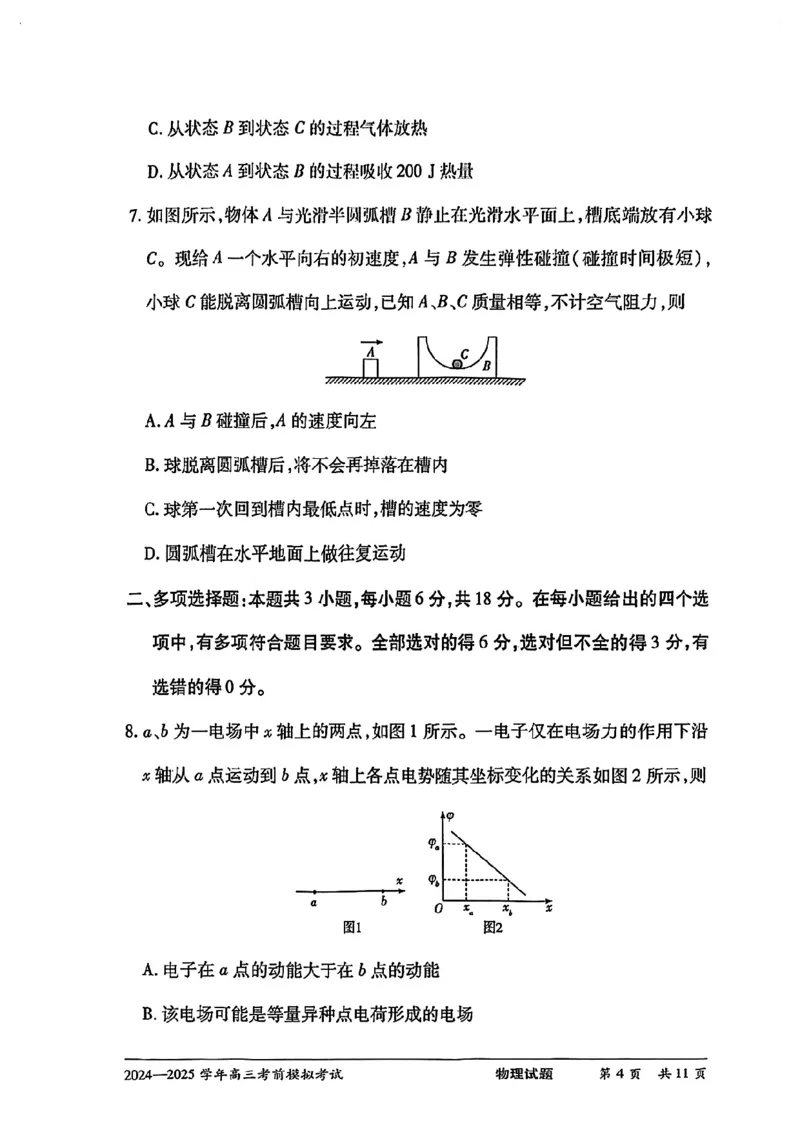 物理试卷_2025年5月_2505232025届河南省天一大联考高三考前模拟预测（全科）_河南省2024-2025学年天一大联考高三考前模拟考试物理