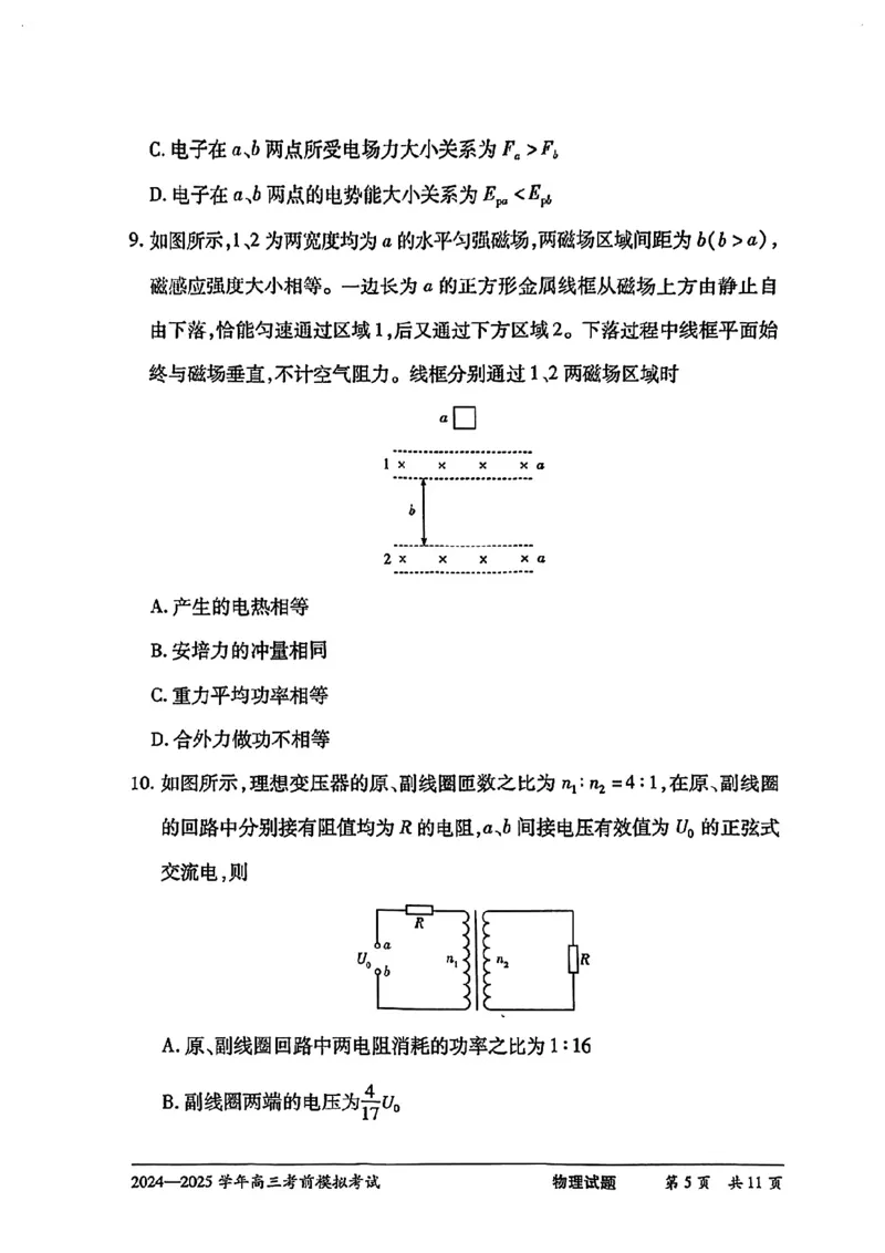 物理试卷_2025年5月_2505232025届河南省天一大联考高三考前模拟预测（全科）_河南省2024-2025学年天一大联考高三考前模拟考试物理