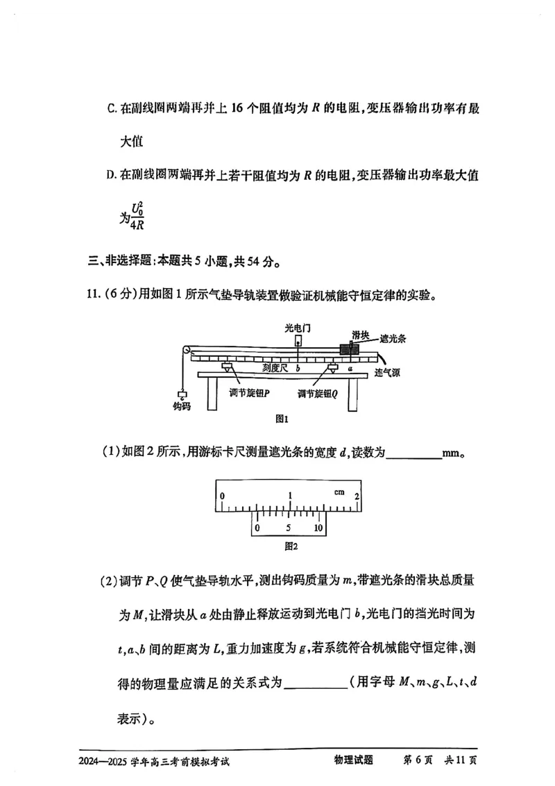 物理试卷_2025年5月_2505232025届河南省天一大联考高三考前模拟预测（全科）_河南省2024-2025学年天一大联考高三考前模拟考试物理
