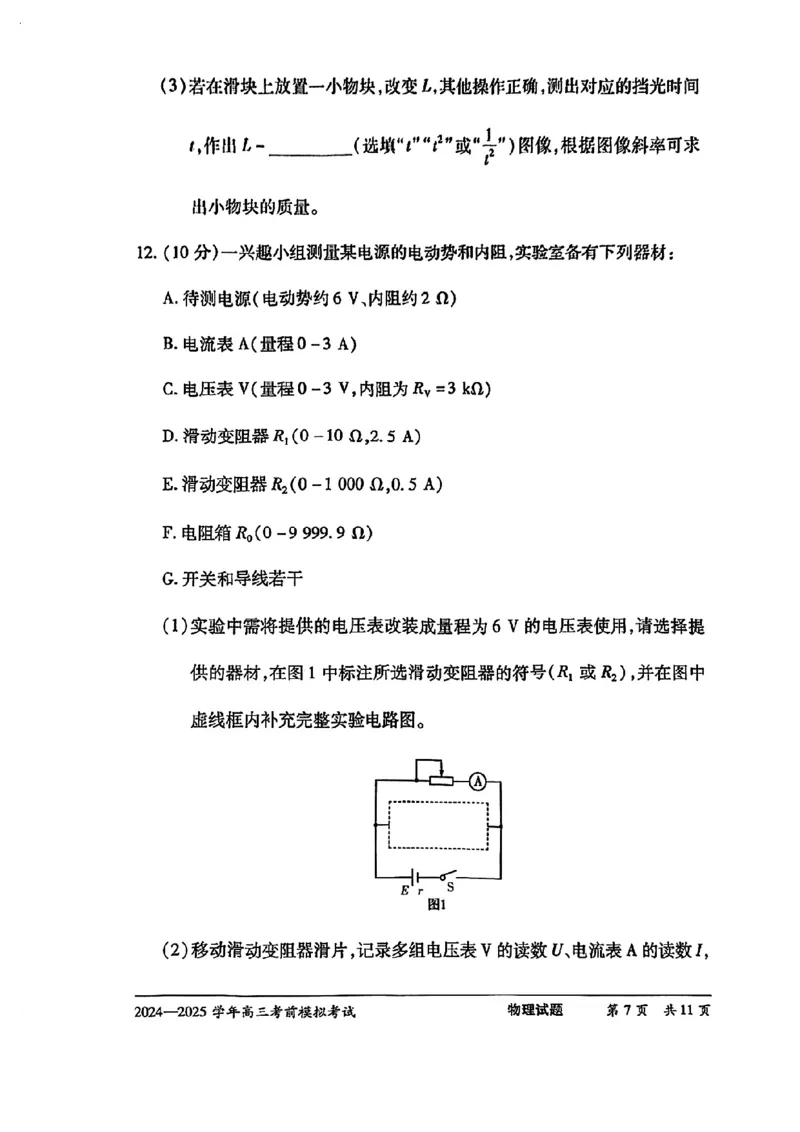 物理试卷_2025年5月_2505232025届河南省天一大联考高三考前模拟预测（全科）_河南省2024-2025学年天一大联考高三考前模拟考试物理
