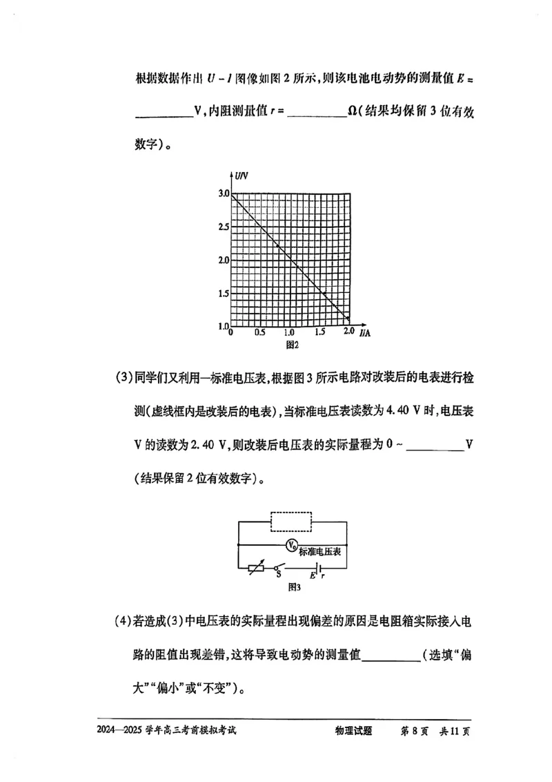 物理试卷_2025年5月_2505232025届河南省天一大联考高三考前模拟预测（全科）_河南省2024-2025学年天一大联考高三考前模拟考试物理