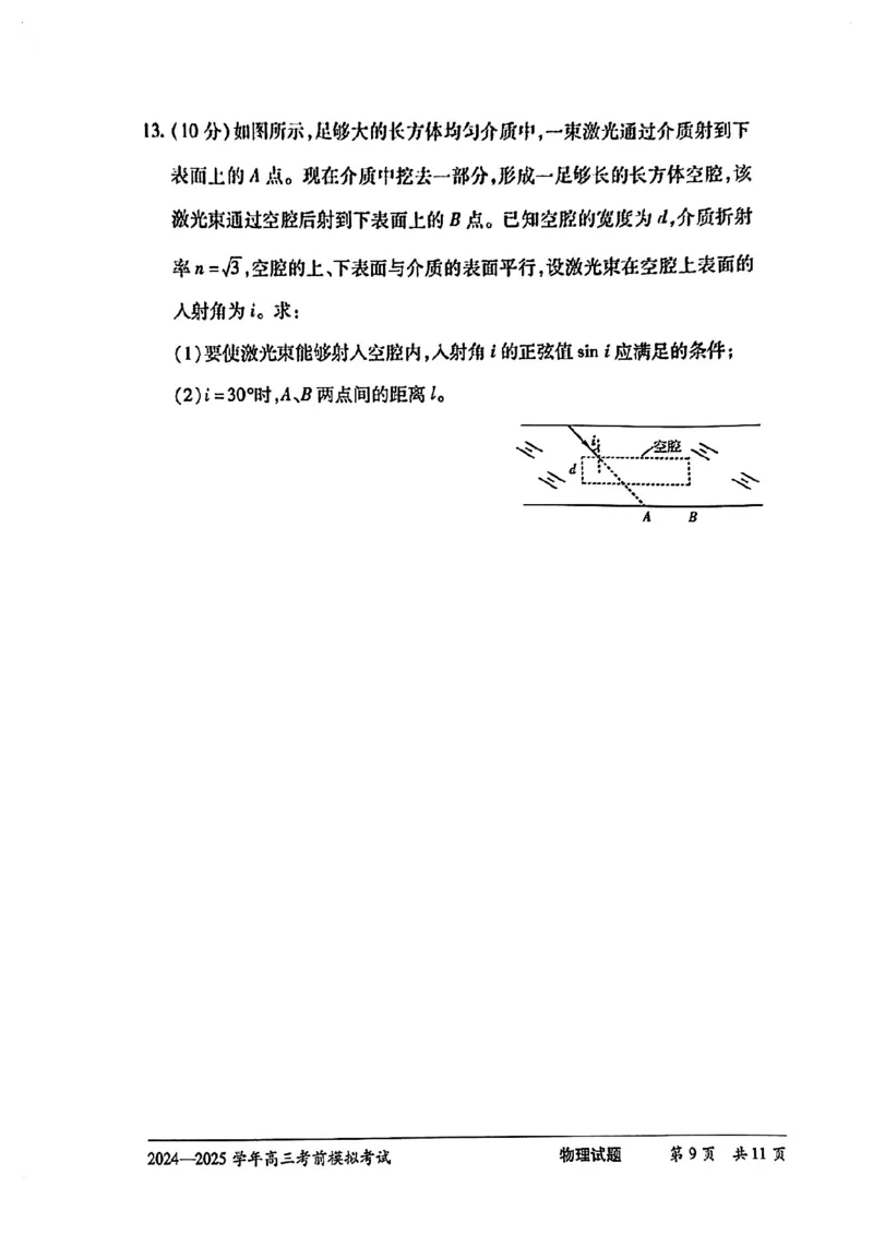 物理试卷_2025年5月_2505232025届河南省天一大联考高三考前模拟预测（全科）_河南省2024-2025学年天一大联考高三考前模拟考试物理