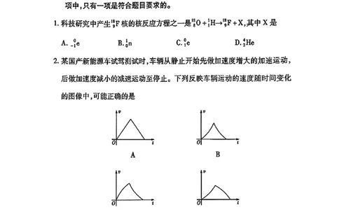 物理试卷_2025年5月_2505232025届河南省天一大联考高三考前模拟预测（全科）_河南省2024-2025学年天一大联考高三考前模拟考试物理