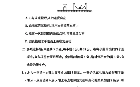 物理试卷_2025年5月_2505232025届河南省天一大联考高三考前模拟预测（全科）_河南省2024-2025学年天一大联考高三考前模拟考试物理
