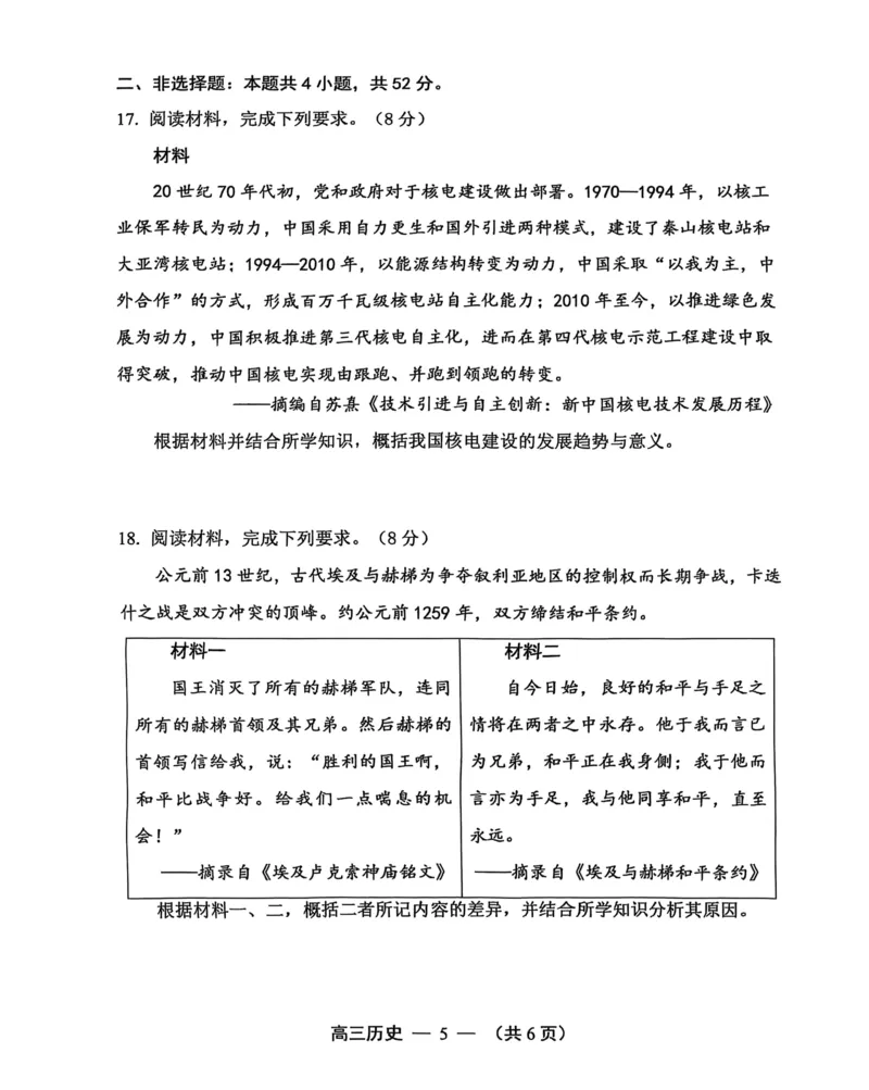 历史试卷2025-2026学年福州市高三年级第一次质量检测_2025年8月_250830福建省2025-2026学年福州市高三年级第一次质量检测（福州一检）（全科）