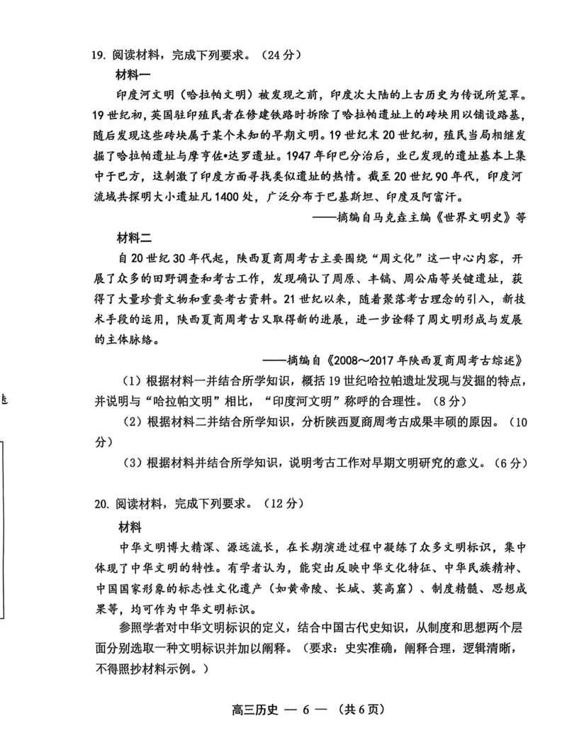 历史试卷2025-2026学年福州市高三年级第一次质量检测_2025年8月_250830福建省2025-2026学年福州市高三年级第一次质量检测（福州一检）（全科）