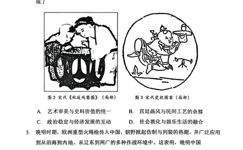 历史试卷2025-2026学年福州市高三年级第一次质量检测_2025年8月_250830福建省2025-2026学年福州市高三年级第一次质量检测（福州一检）（全科）