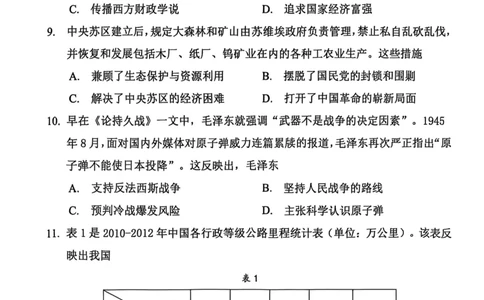 历史试卷2025-2026学年福州市高三年级第一次质量检测_2025年8月_250830福建省2025-2026学年福州市高三年级第一次质量检测（福州一检）（全科）