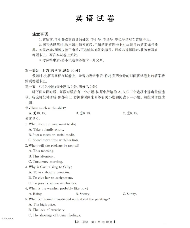 英语_扫描版_2025年10月_12026年试卷教辅资源等多个文件_251029辽宁省金太阳2025-2026学年高三上学期10月联考_辽宁省金太阳2025-2026学年高三上学期10月联考英语