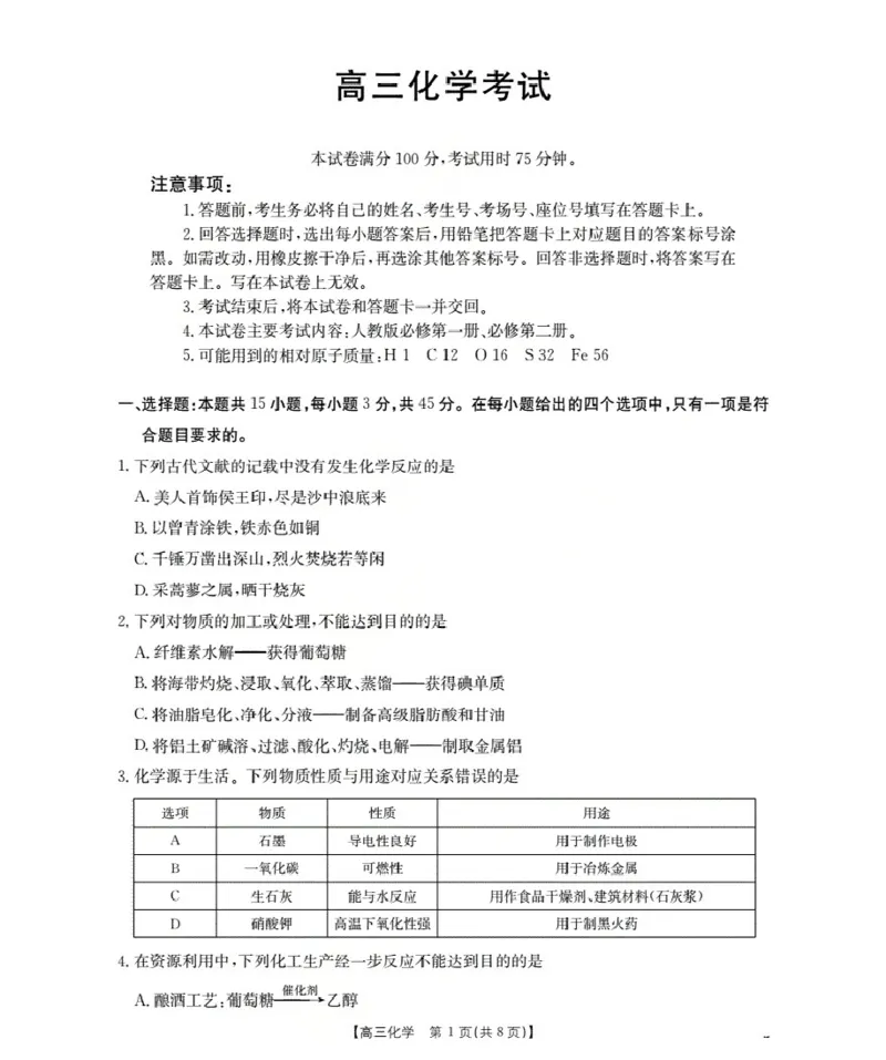 湖北省2026届高三上学期10月联考（26-23C）化学+答案_2025年10月_251022金太阳&middot;湖北省2026届高三上学期10月联考（26-23C）（全科）