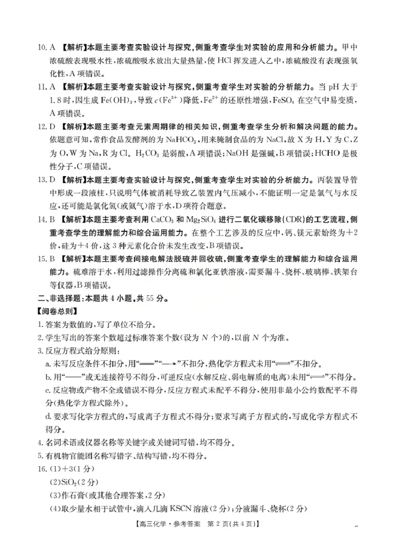湖北省2026届高三上学期10月联考（26-23C）化学+答案_2025年10月_251022金太阳&middot;湖北省2026届高三上学期10月联考（26-23C）（全科）