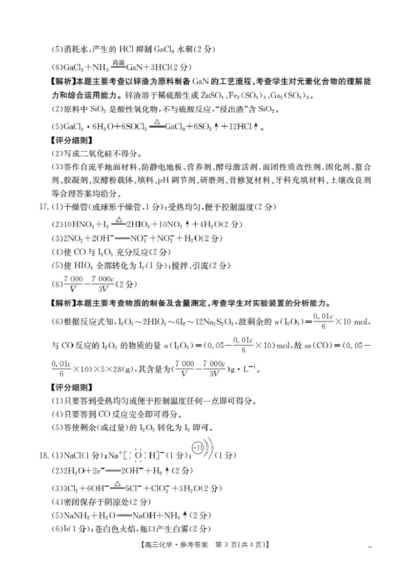 湖北省2026届高三上学期10月联考（26-23C）化学+答案_2025年10月_251022金太阳&middot;湖北省2026届高三上学期10月联考（26-23C）（全科）