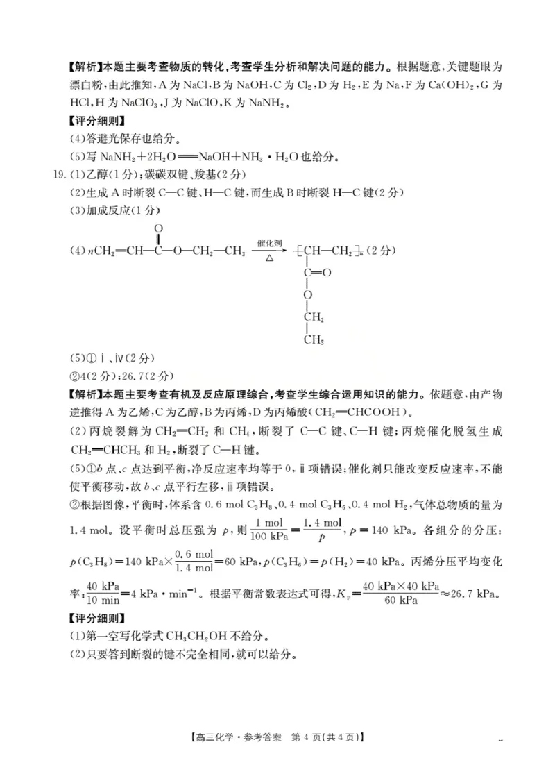 湖北省2026届高三上学期10月联考（26-23C）化学+答案_2025年10月_251022金太阳&middot;湖北省2026届高三上学期10月联考（26-23C）（全科）