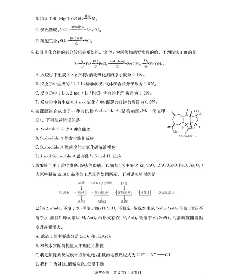 湖北省2026届高三上学期10月联考（26-23C）化学+答案_2025年10月_251022金太阳&middot;湖北省2026届高三上学期10月联考（26-23C）（全科）