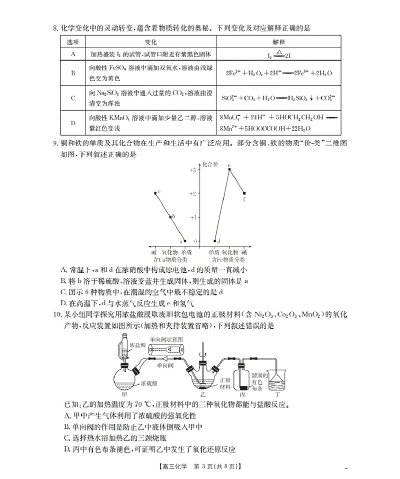湖北省2026届高三上学期10月联考（26-23C）化学+答案_2025年10月_251022金太阳&middot;湖北省2026届高三上学期10月联考（26-23C）（全科）