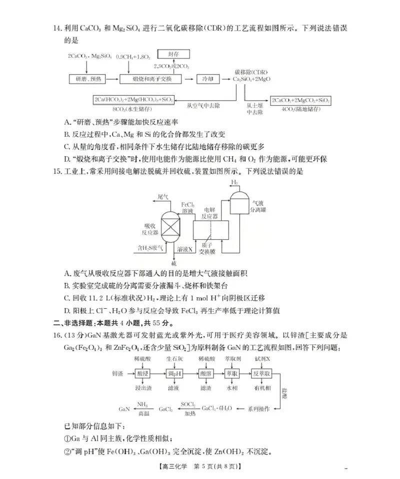 湖北省2026届高三上学期10月联考（26-23C）化学+答案_2025年10月_251022金太阳&middot;湖北省2026届高三上学期10月联考（26-23C）（全科）