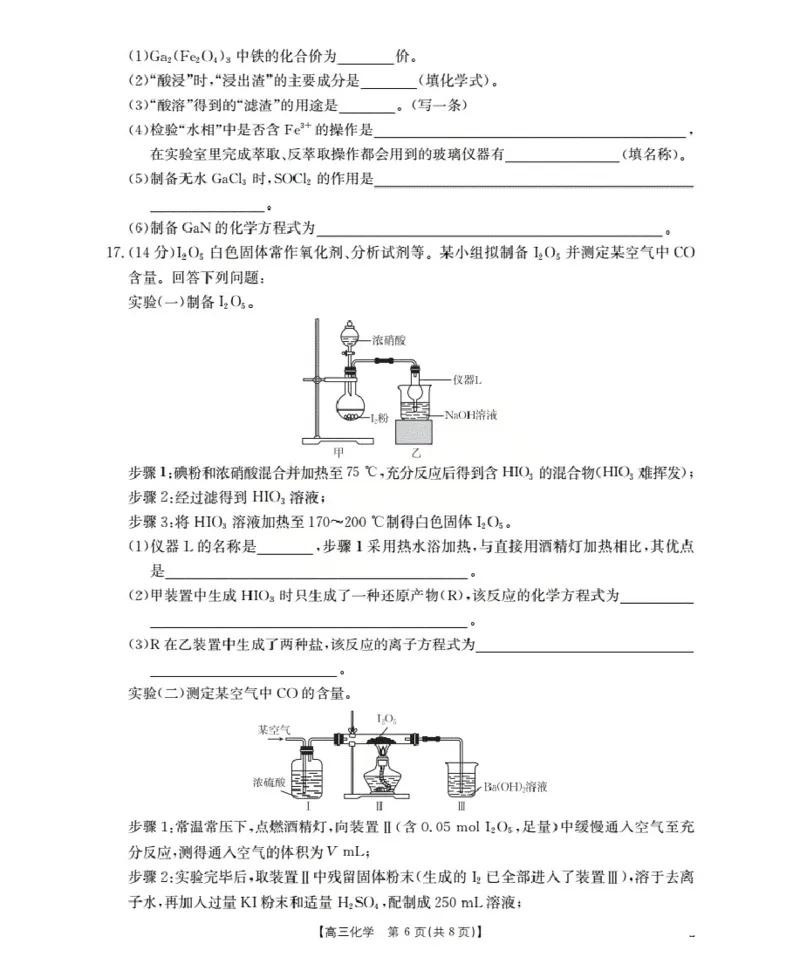 湖北省2026届高三上学期10月联考（26-23C）化学+答案_2025年10月_251022金太阳&middot;湖北省2026届高三上学期10月联考（26-23C）（全科）