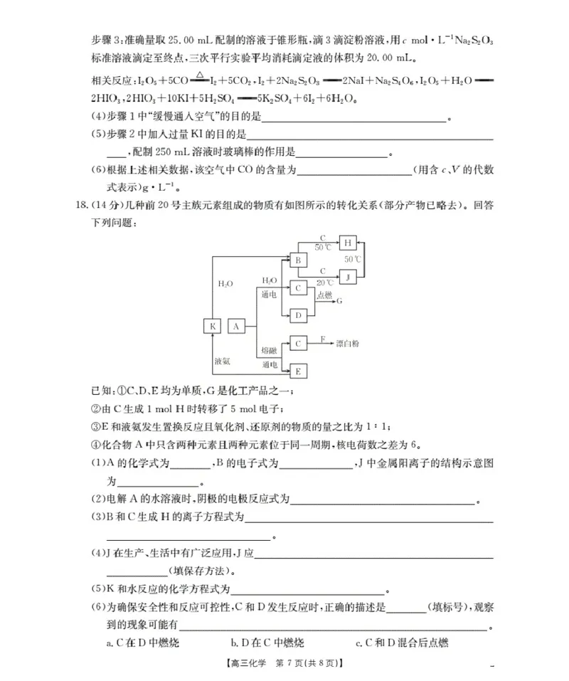 湖北省2026届高三上学期10月联考（26-23C）化学+答案_2025年10月_251022金太阳&middot;湖北省2026届高三上学期10月联考（26-23C）（全科）