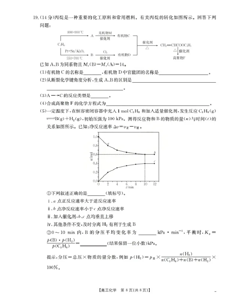 湖北省2026届高三上学期10月联考（26-23C）化学+答案_2025年10月_251022金太阳&middot;湖北省2026届高三上学期10月联考（26-23C）（全科）