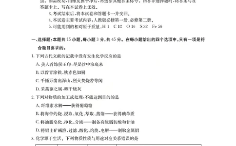 湖北省2026届高三上学期10月联考（26-23C）化学+答案_2025年10月_251022金太阳&middot;湖北省2026届高三上学期10月联考（26-23C）（全科）