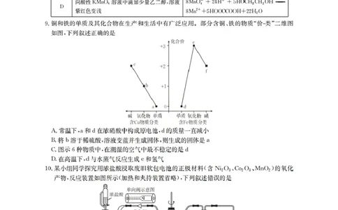 湖北省2026届高三上学期10月联考（26-23C）化学+答案_2025年10月_251022金太阳&middot;湖北省2026届高三上学期10月联考（26-23C）（全科）