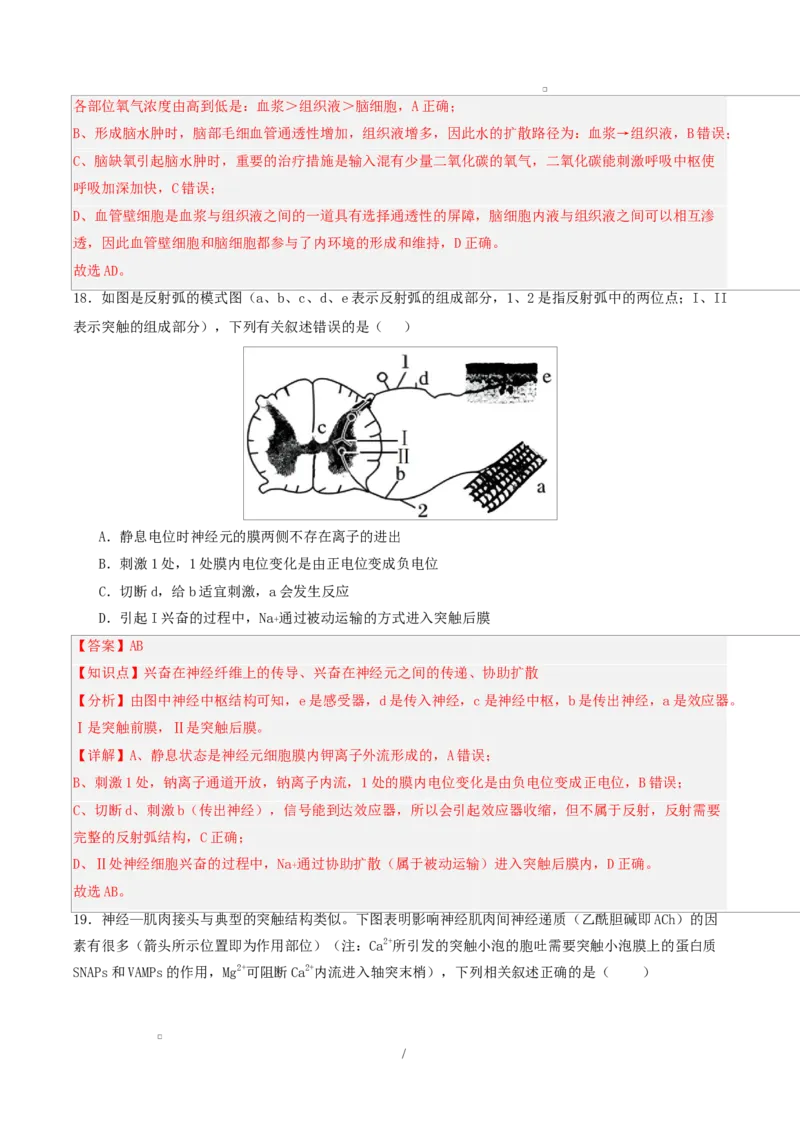 高二生物第一次月考卷多选题版（全解全析）（人教版2019）_1多考区联考试卷_2510142025-2026学年高二生物上学期第一次月考试题