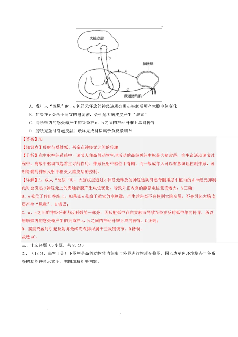 高二生物第一次月考卷多选题版（全解全析）（人教版2019）_1多考区联考试卷_2510142025-2026学年高二生物上学期第一次月考试题