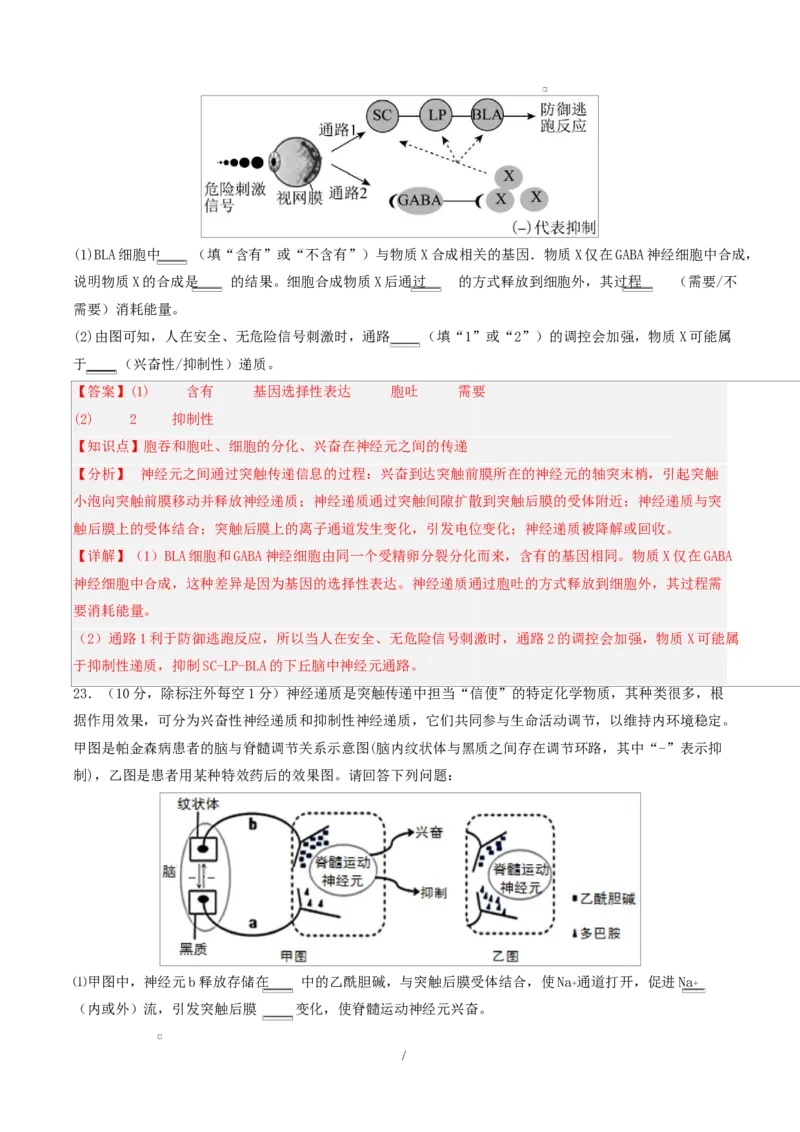 高二生物第一次月考卷多选题版（全解全析）（人教版2019）_1多考区联考试卷_2510142025-2026学年高二生物上学期第一次月考试题
