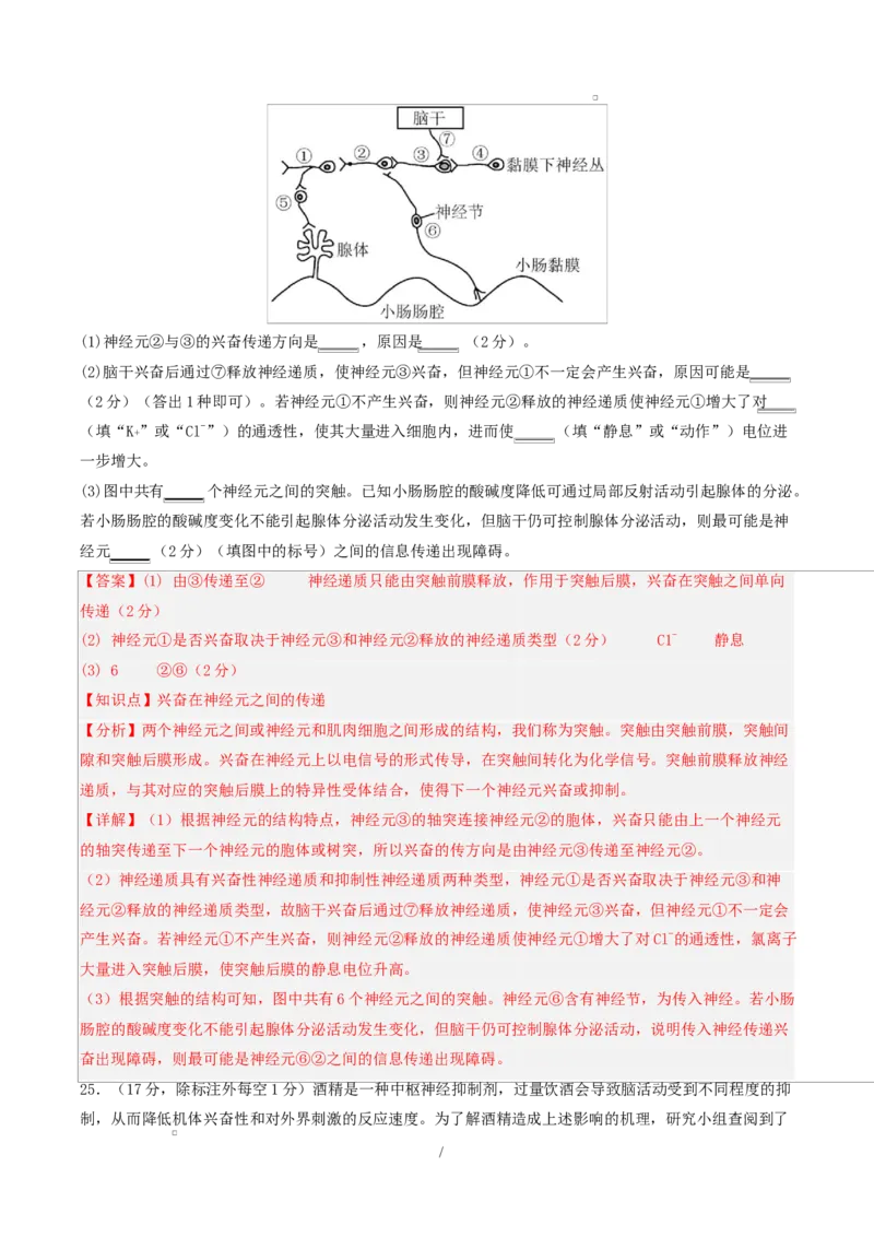 高二生物第一次月考卷多选题版（全解全析）（人教版2019）_1多考区联考试卷_2510142025-2026学年高二生物上学期第一次月考试题