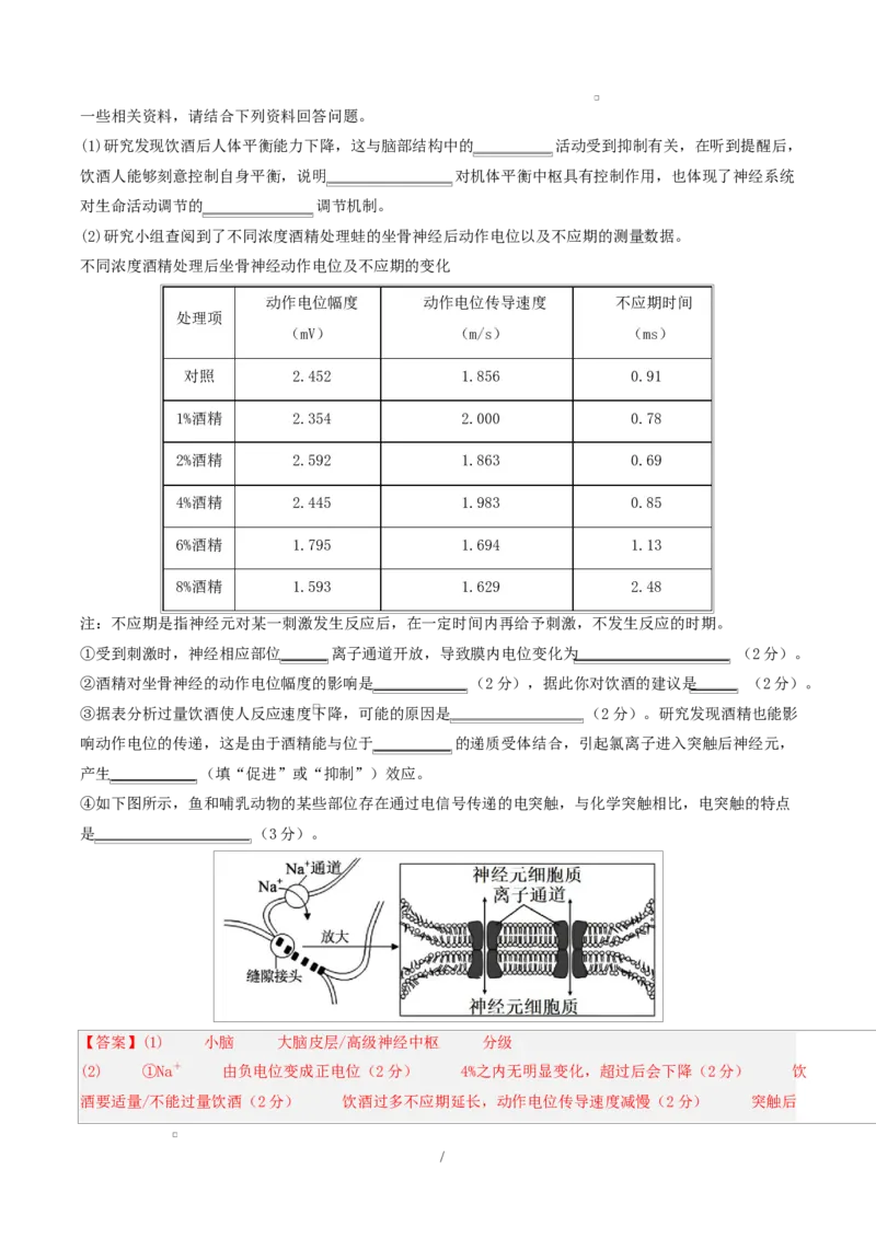高二生物第一次月考卷多选题版（全解全析）（人教版2019）_1多考区联考试卷_2510142025-2026学年高二生物上学期第一次月考试题
